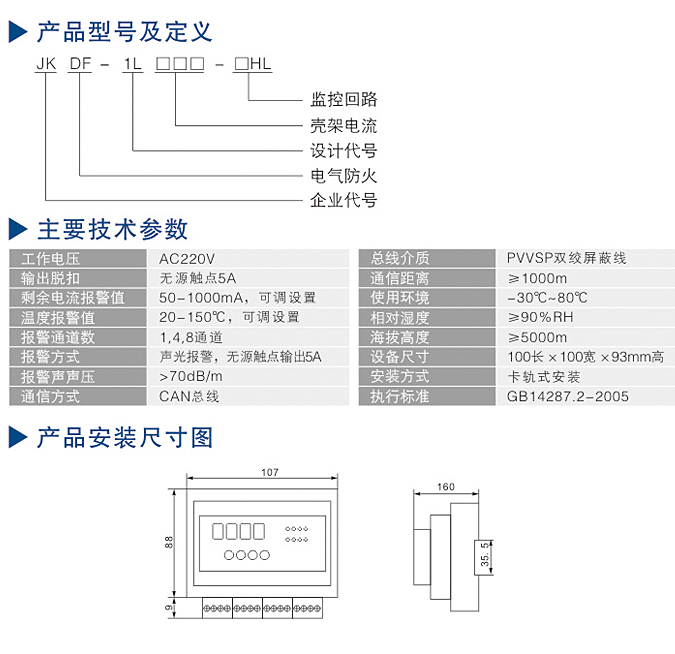 電氣火災(zāi)監(jiān)控系統(tǒng)型號參數(shù)尺寸圖